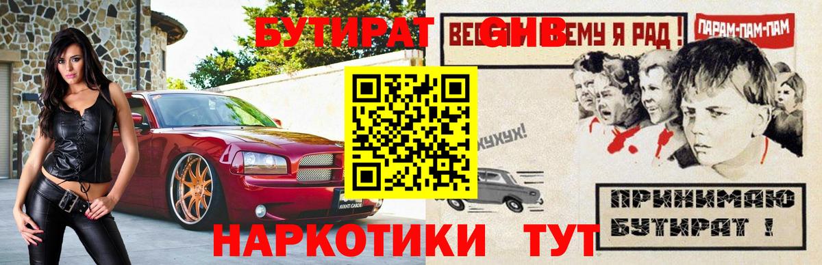 Бутират вода Нижний Новгород