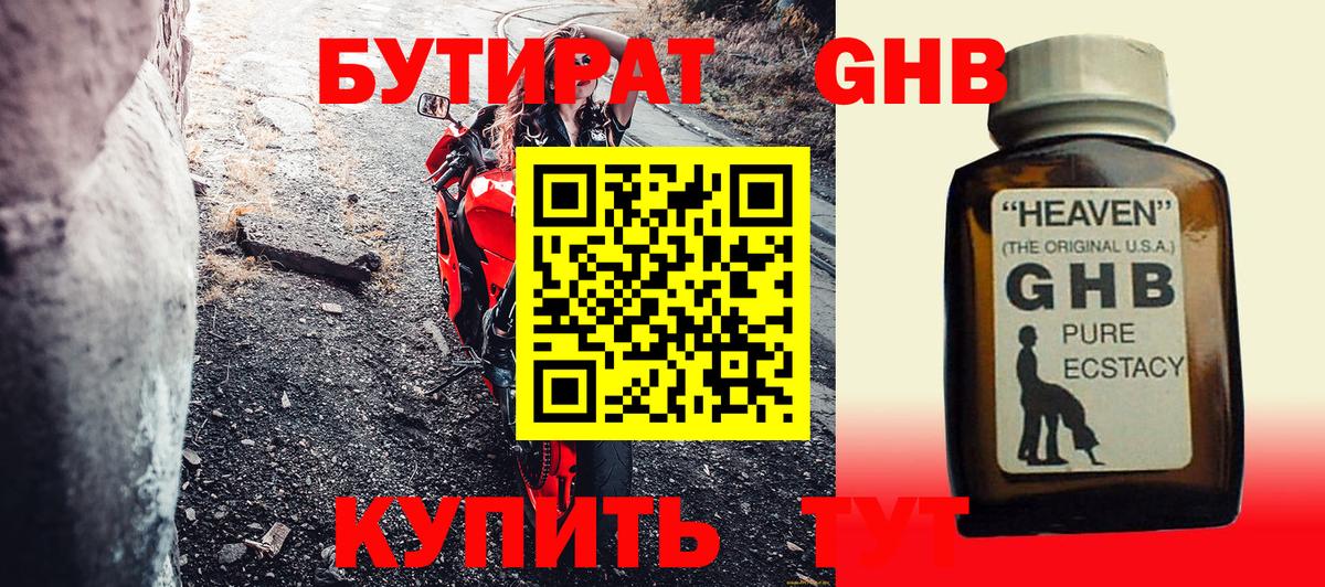 Бутират  Вход с VPN  Нижний Новгород  Бутират оксана 