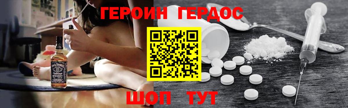 ГЕРОИН Heroin  Вход с VPN  Нижний Новгород 