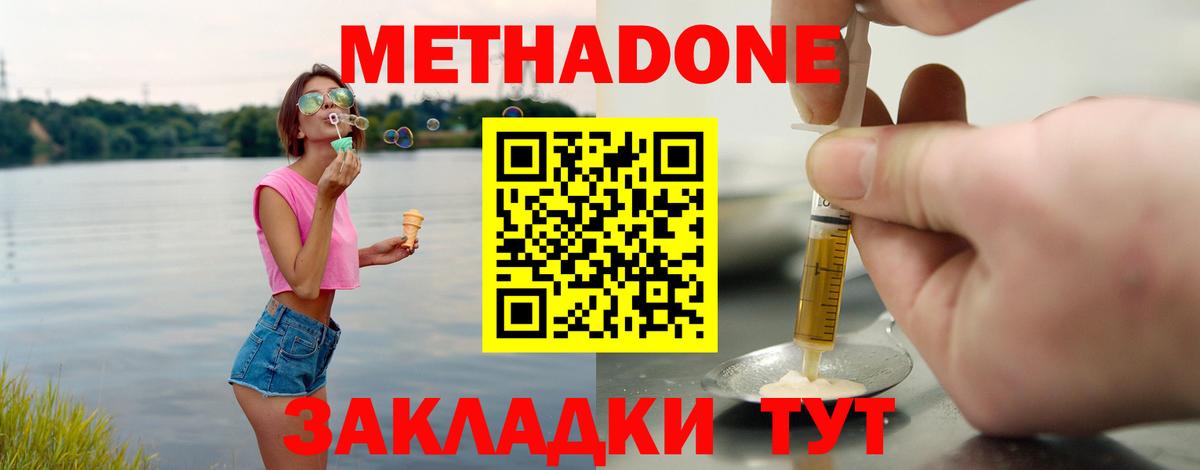 Нижний Новгород  Метадон белоснежный  Вход с VPN  МЕТАДОН VHQ 
